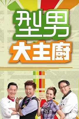 披荆斩棘